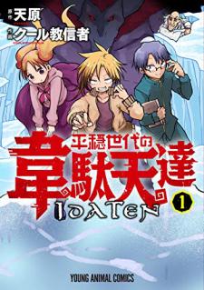 Manga VO Heion Sedai no Idaten-tachi jp Vol.7 ( COOL Kyôshinsha