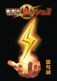 ZATCH BELL! Complete Ver Vol. 2 Japanese Language Anime Manga Comic